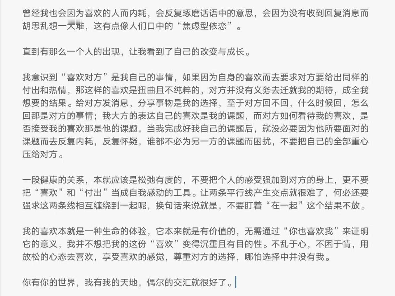 “喜欢对方是自己的课题” ​​​
