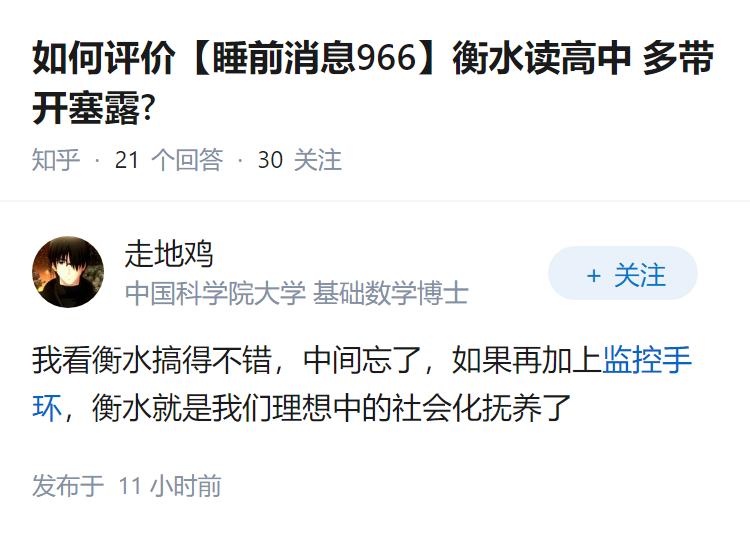 如何评价【睡前消息966】衡水读高中 多带开塞露?