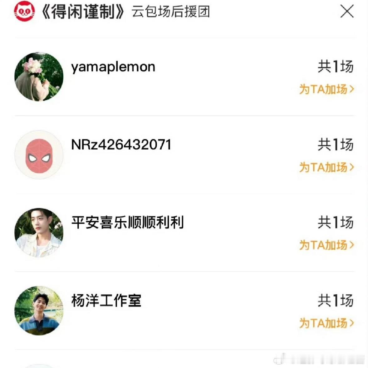 杨洋也来包场肖战的《得闲谨制》了，这是为正午包场的吧 