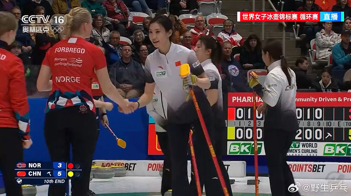 中国女壶无缘世锦赛淘汰赛2026女子冰壶世锦赛循环赛最后一轮，中国队5-3击败挪