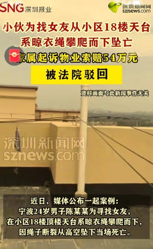 不是谁死谁有理！浙江宁坡，24岁男子去某小区找女友，将车停在小区后，进入18楼顶