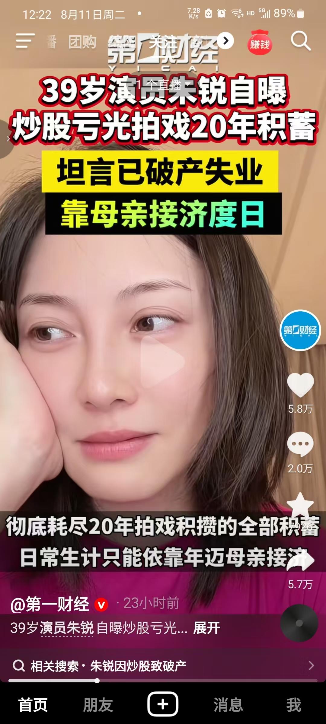 潘凤凰精明了一辈子，朱锐自己却在股市里当了回最菜的"韭菜"。

红楼梦判词写王熙
