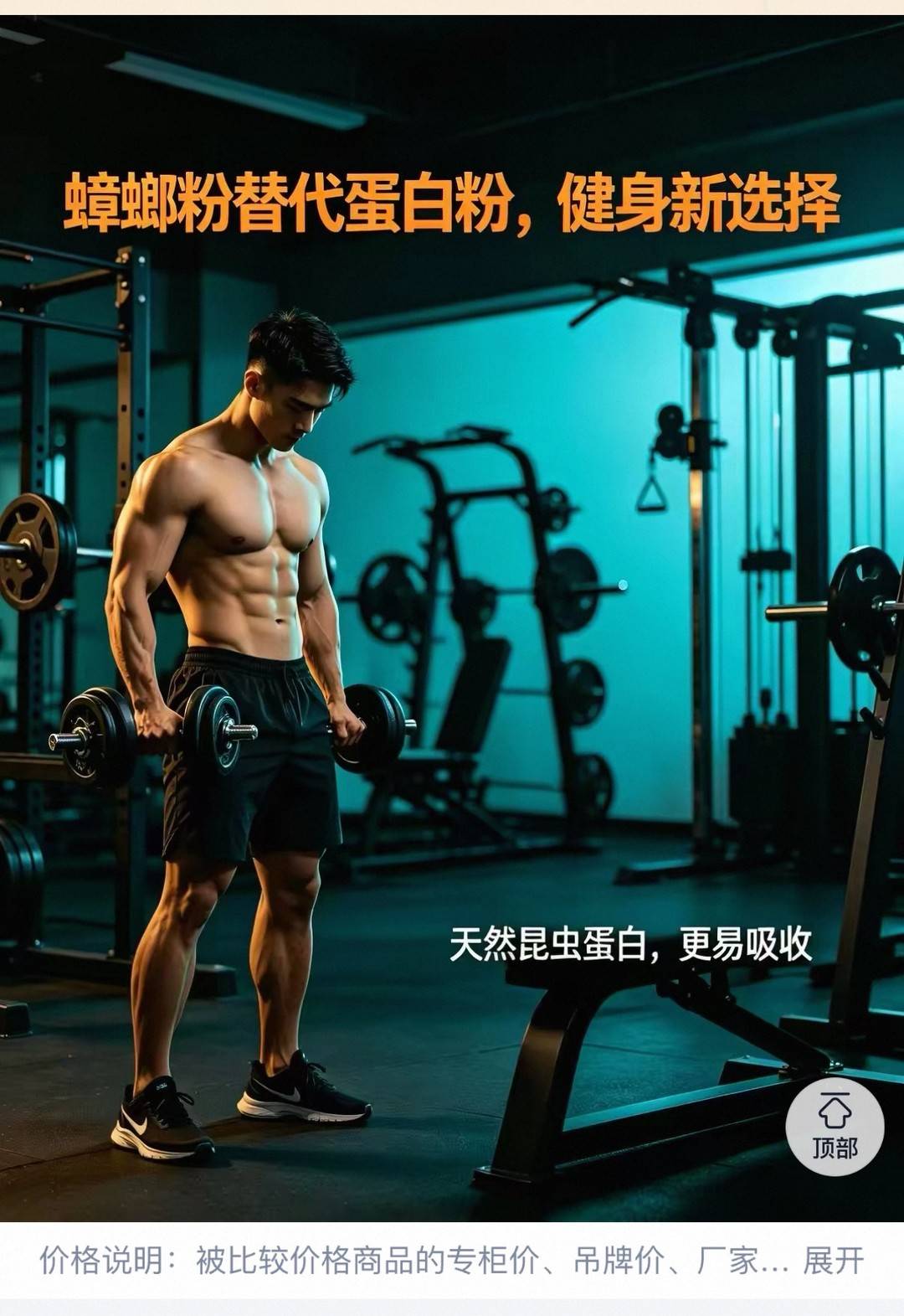 蟑螂粉可作蛋白粉“平替”？ 医生提醒：安全性无法保证 律师：或为三无产品 有虚假宣传嫌疑