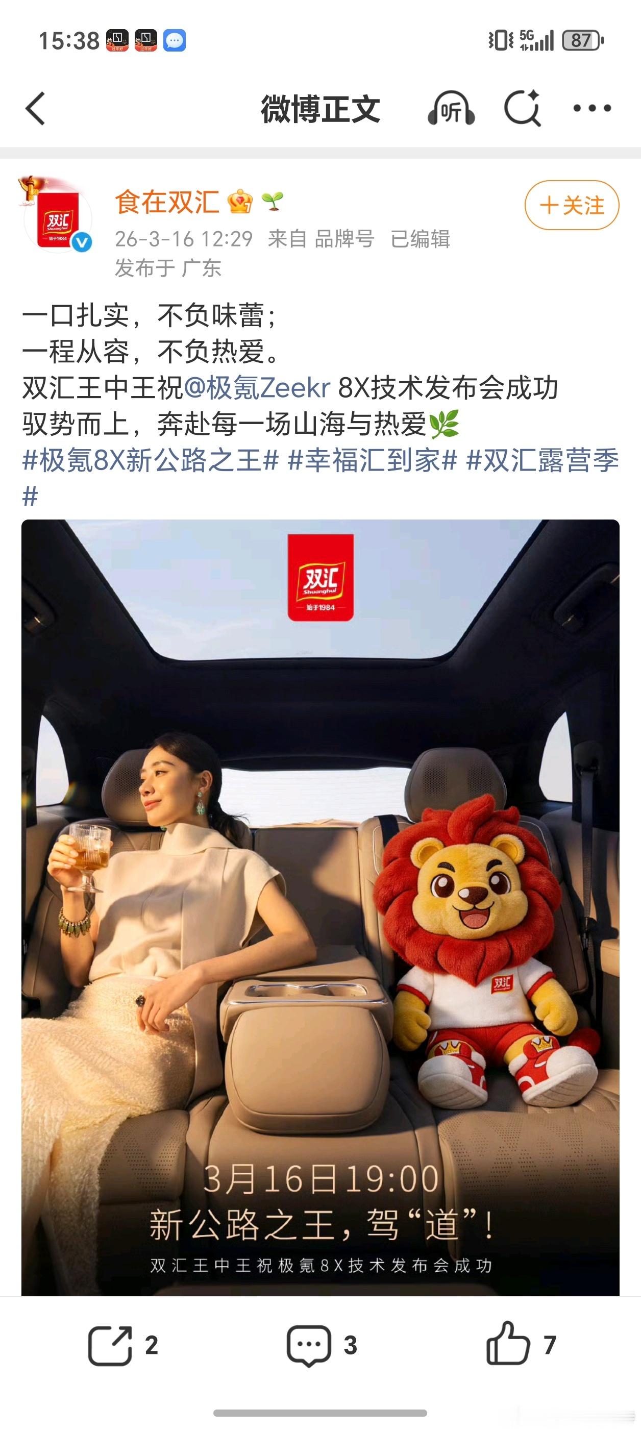 今天许多世界顶流汽车零部件供应商都向极氪8x的技术发布表示祝福。刚才果冻问，双汇