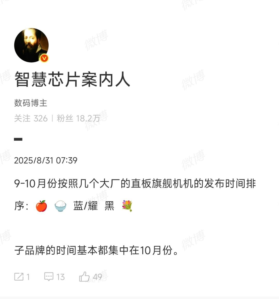 接下来的旗舰机发布顺序排列？[doge]iPhone 17系列小米16系列viv