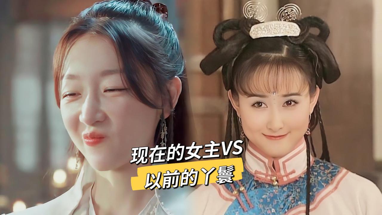 现在的女主对比过去的丫鬟，以前的丫鬟选角都不会糊弄观众
蒋欣饰演为 马皇后的丫鬟