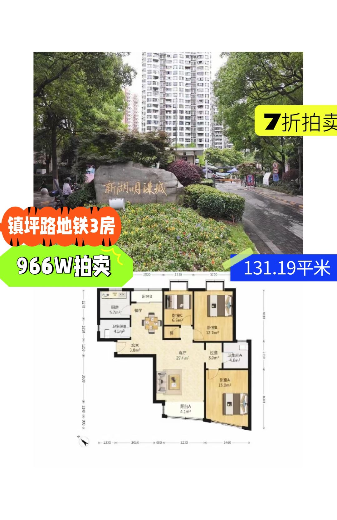 上海法拍房 普陀 新湖明珠城  3房  7折拍卖