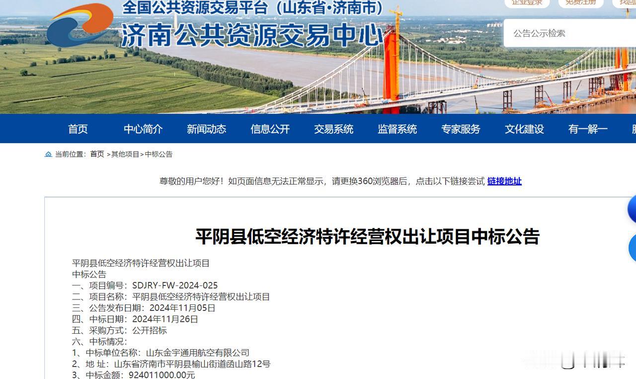 全国首例！低空经济30年特许经营权，9.24亿元成交！据证券日报，11月26日，