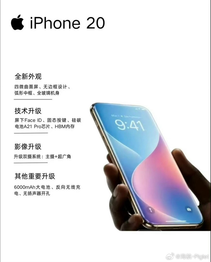 这条热搜又能养活科技小编至少2年苹果或跳过iPhone19