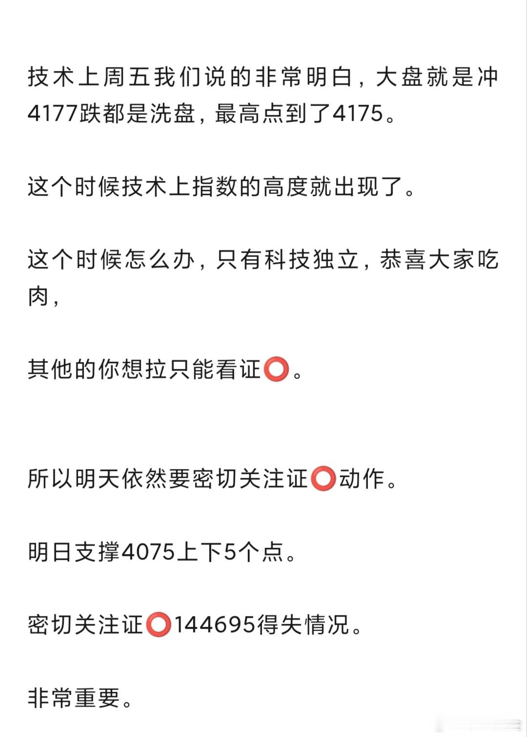 现在逻辑要大于技术。现在你明白双主线，证⭕，半导体，证⭕中长线151789冲高回