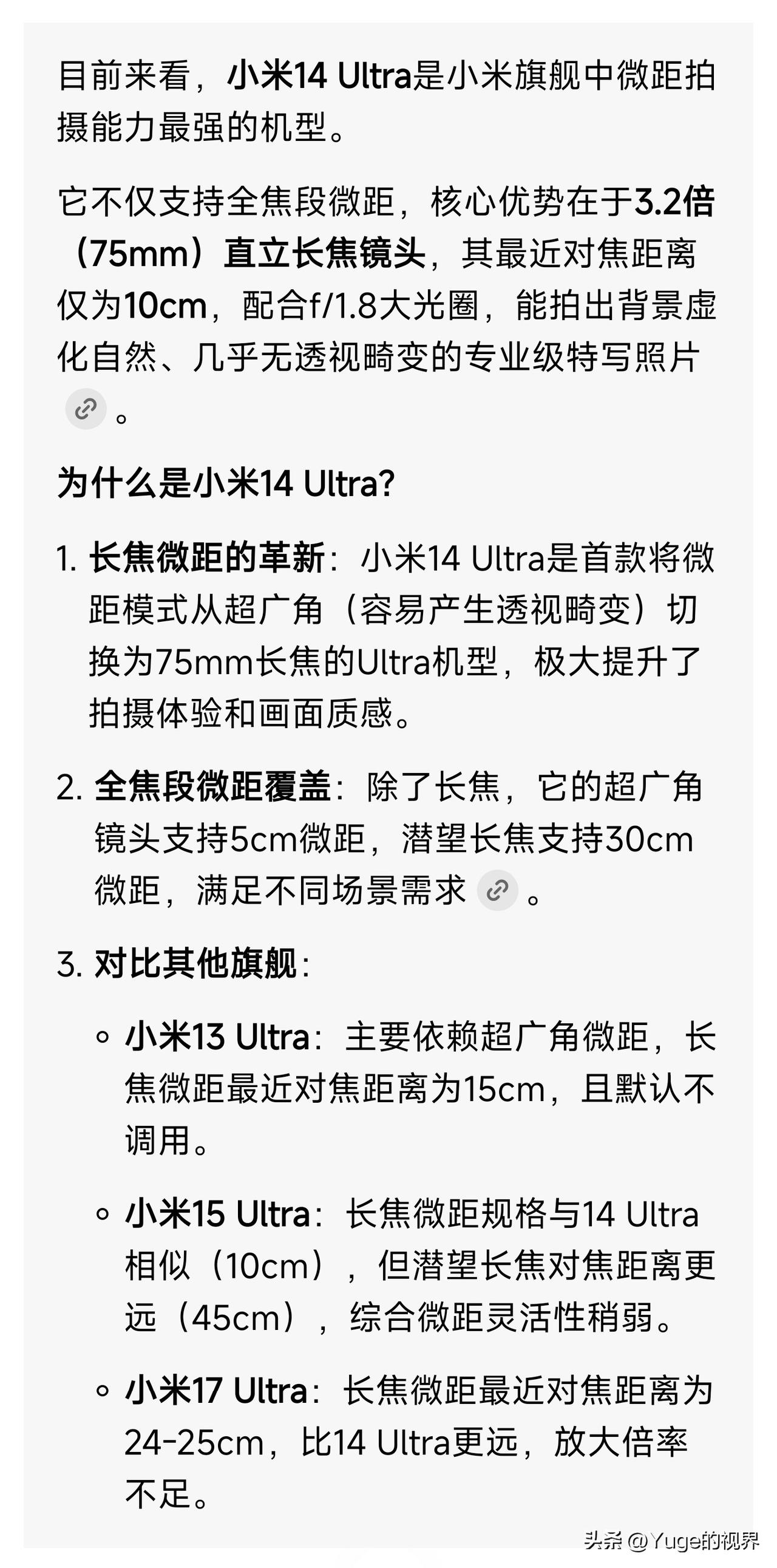 截至目前小米系手机中微距拍摄最强的是14Ultra？