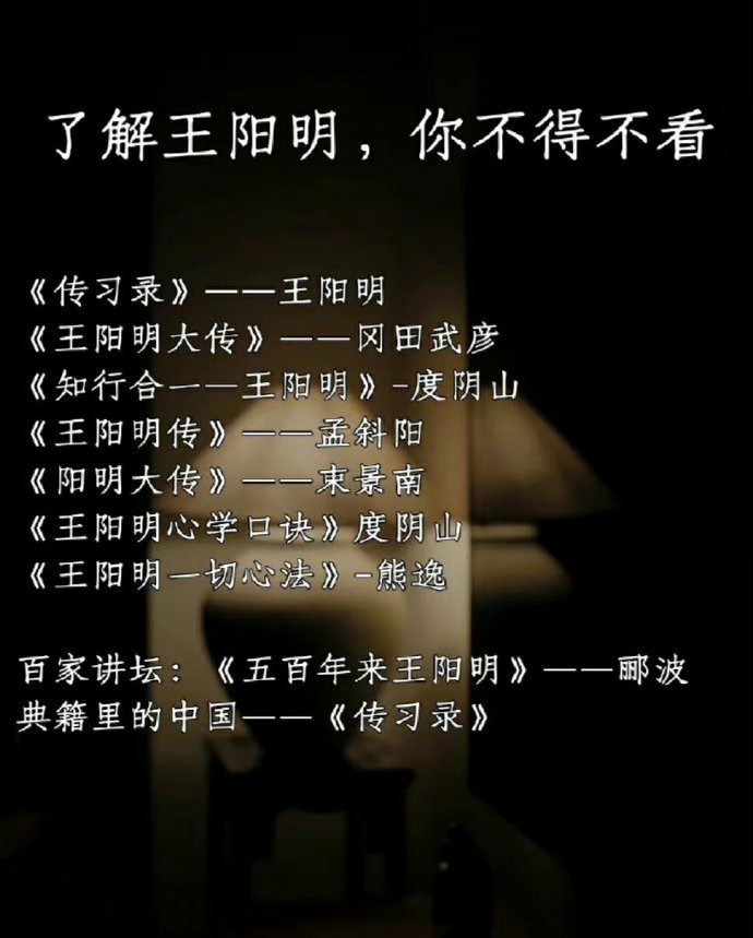 王阳明真的治好了我的精神内耗！