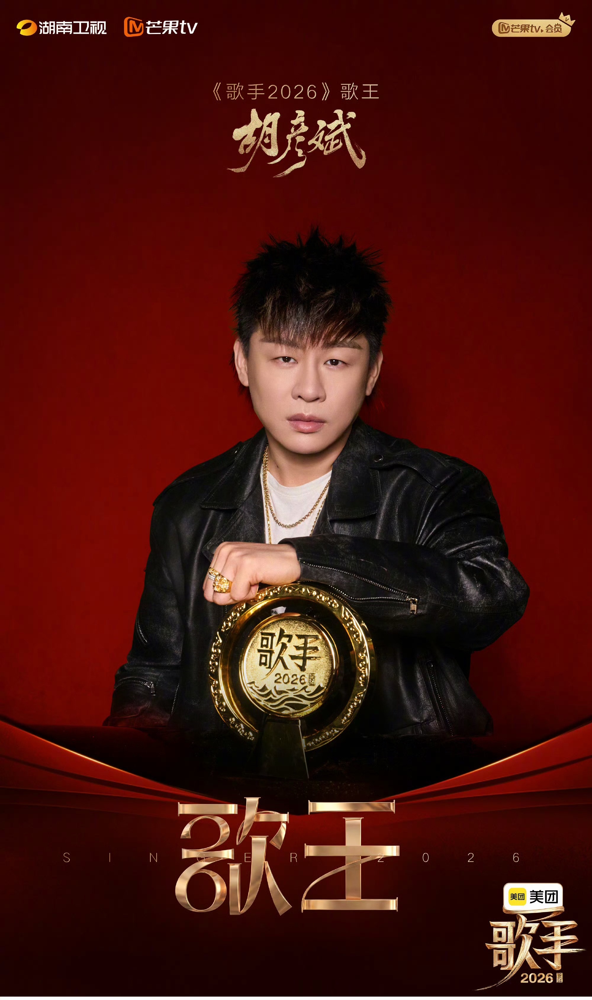 胡彦斌歌王恭喜夺得《歌手2026》歌王桂冠！🎉整季看下来真的实至名归，每一场舞