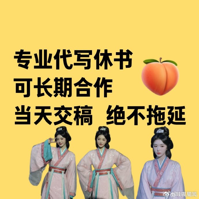 孔雪儿接业务了 孔雪儿接代写休书 孔雪儿接代写休书，哈哈哈哈哈老婆和我洁芬永不✍