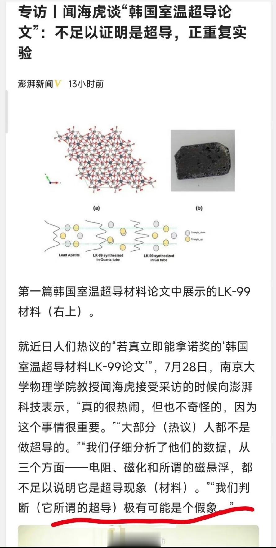 #专家称韩国超导是超导假象# 此前，韩国高丽大学教授权永万团队称成功合成常压室温