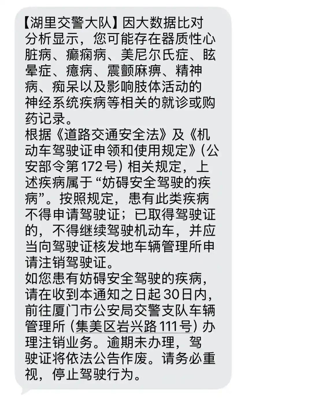 买个助眠药、买个速效救心丸，就等于我患有疾病？你就要注销我的驾驶证？这看似是为了