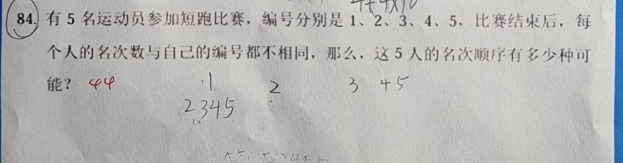 5名运动员参加比赛，编号为1,2,3,4,5，每个人的名次和编号都不同，问名次顺