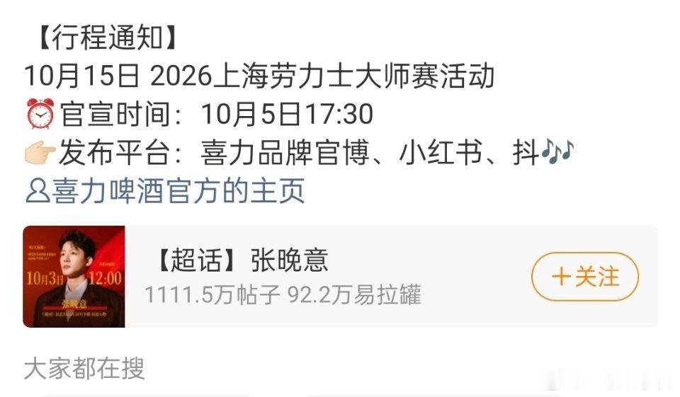 张晚意 将出席2026上海劳力士大师赛活动[给力][赞] ​​​