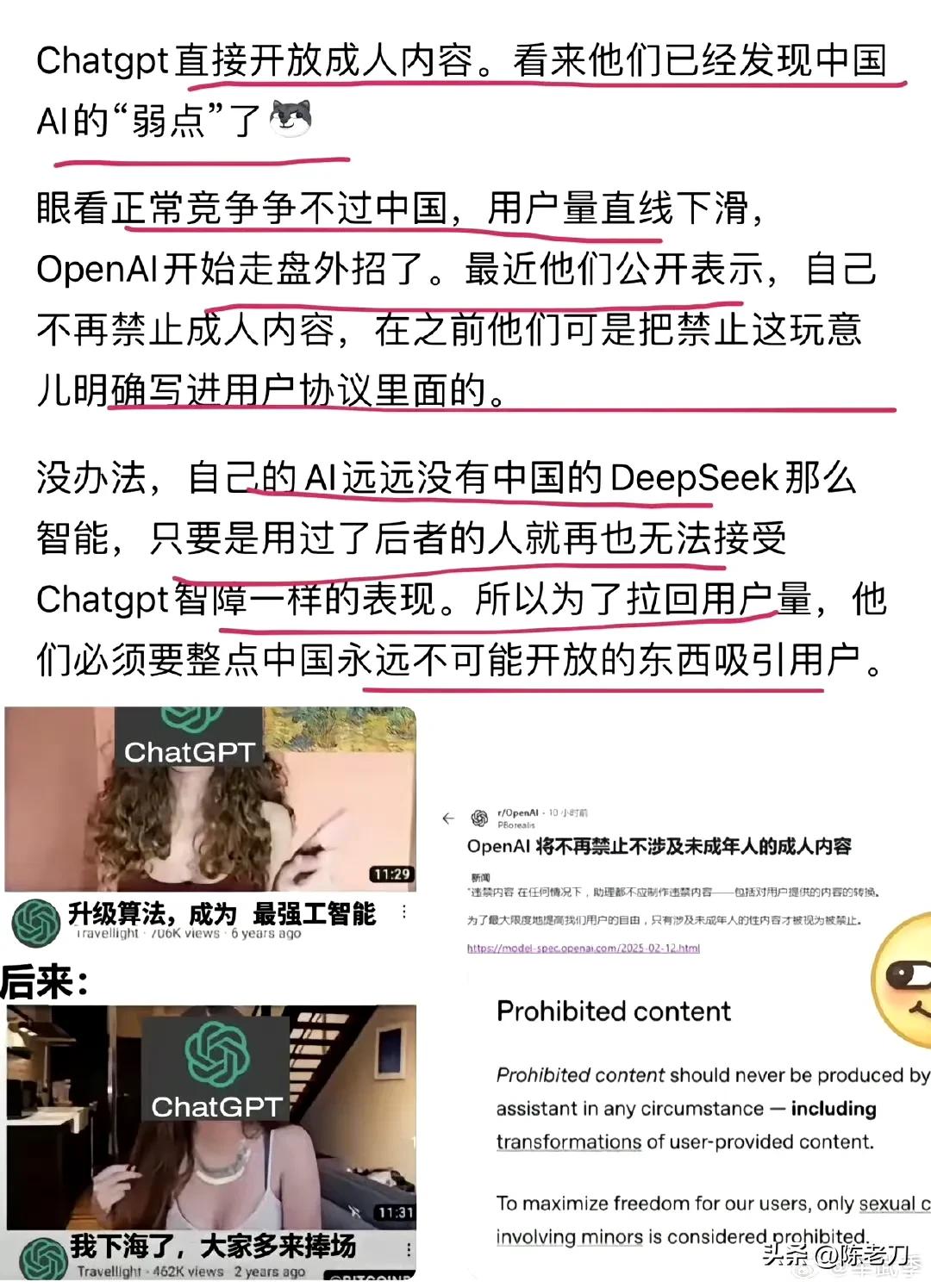 这算不算chatGPT的核心能力，它准备开放成人内容，和deepseek死拼到底