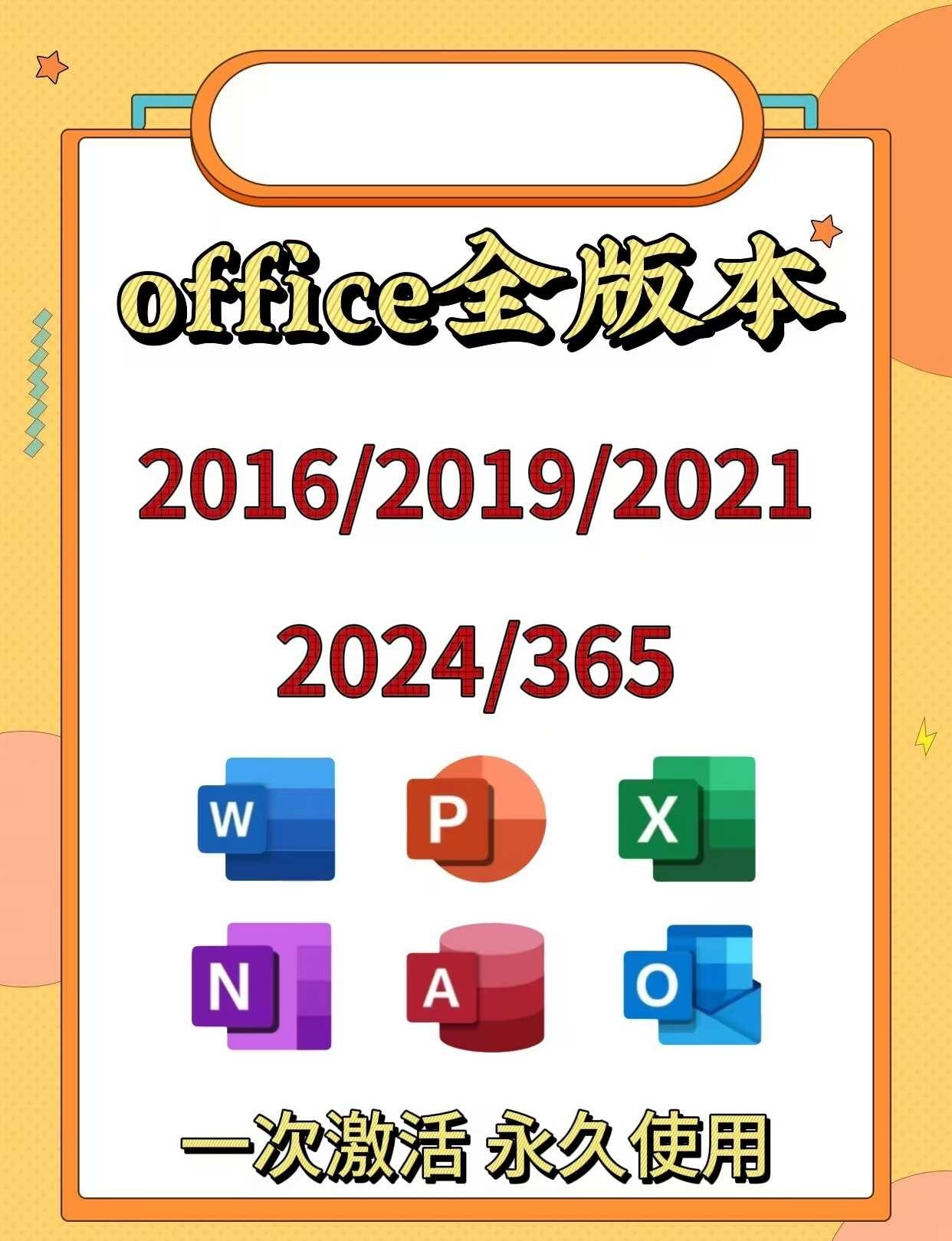 💻Office安装包＋保姆级激活教程
Win、Mac两个系统都可以用，上手零难