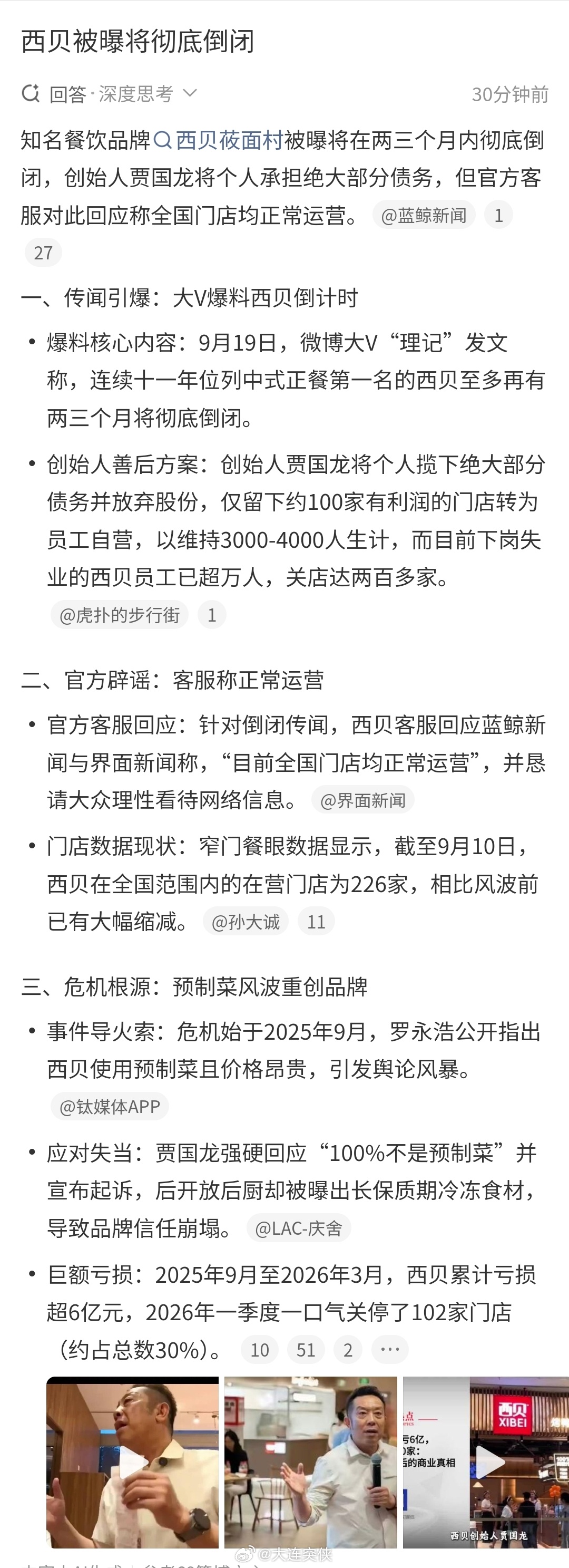 西贝被曝将彻底倒闭西贝回应被曝倒闭从策划营销角度，以退为进重新定位呗，店面换名加