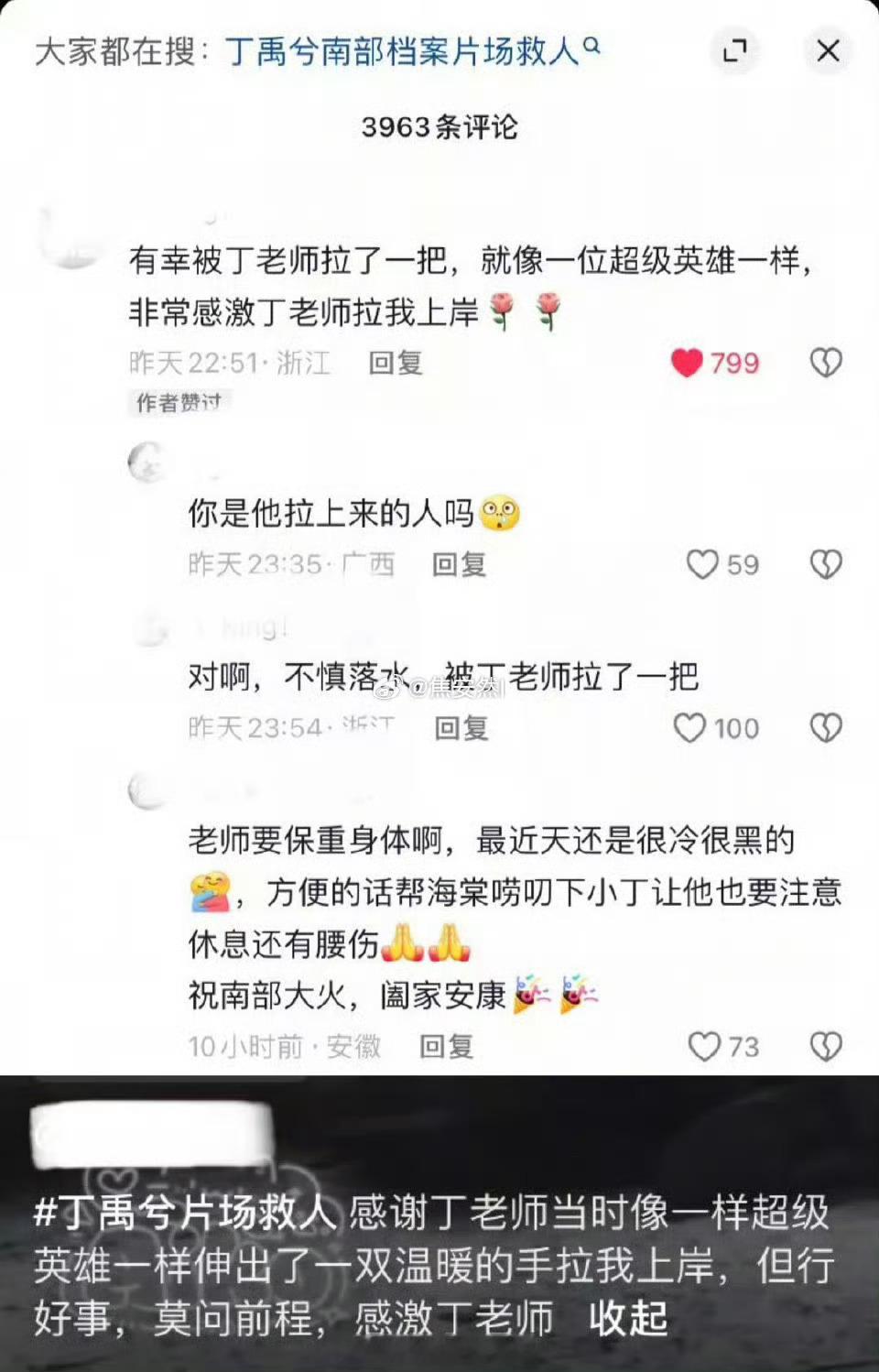 落水工作人员感谢丁禹兮落水工作人员说丁禹兮像超级英雄 落水工作人员感谢丁禹兮 ​