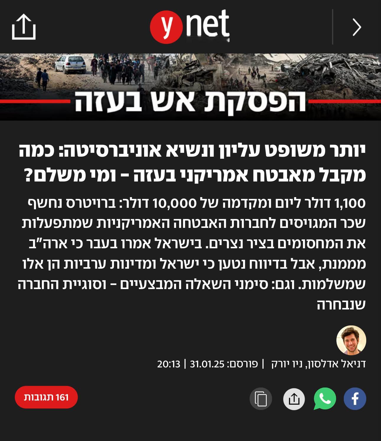 🔻以色列ynet报说：加沙发现美国雇佣兵，这些PMC承包商负责在 Netaza