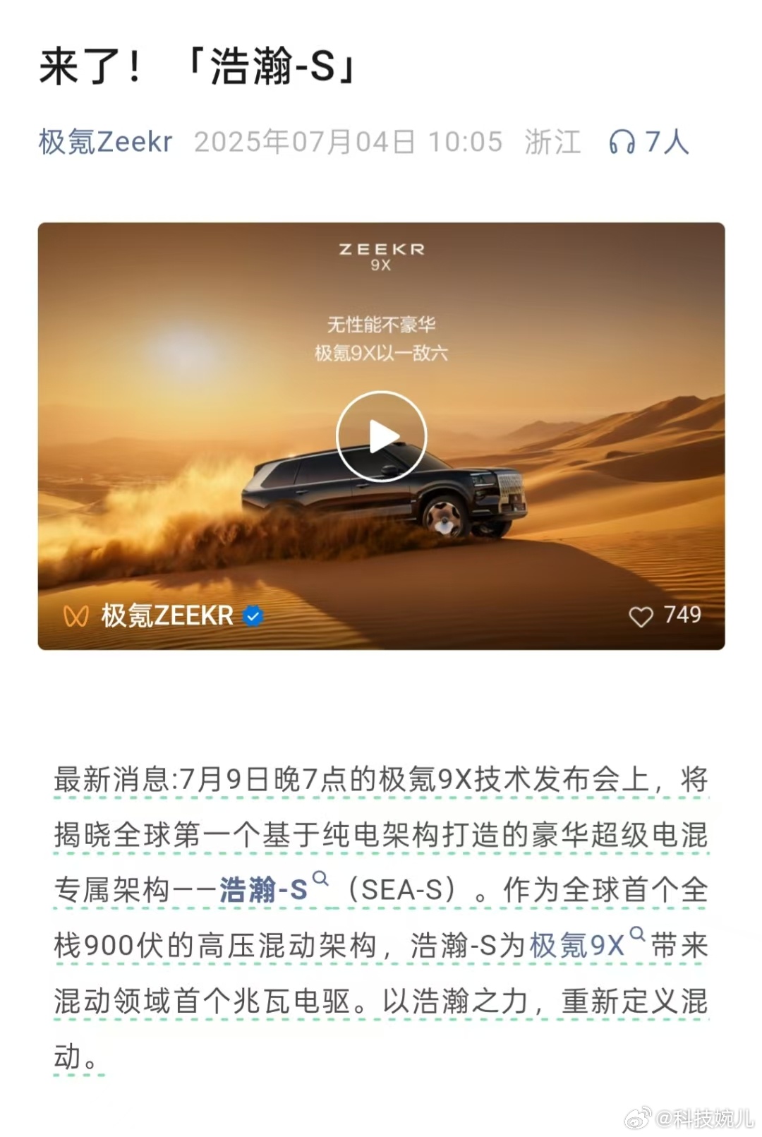 别的车企玩混动，都是从油改电起步，妥妥的“将就版”。但极氪这次直接祭出了大招——