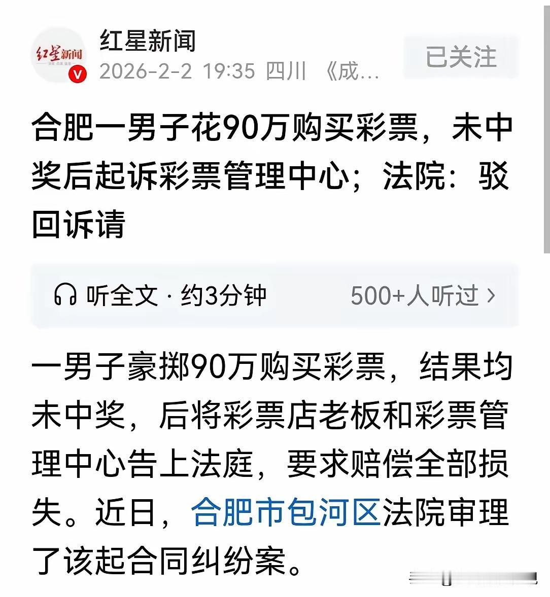 这起案件反映了现代数字支付与传统彩票销售结合中的一些法律和伦理问题，也为我们提供