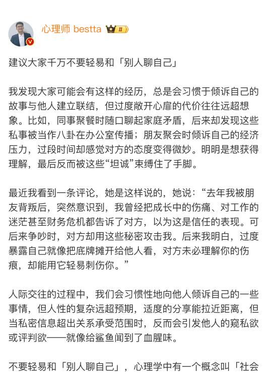 建议大家千万不要轻易和「别人聊自己」