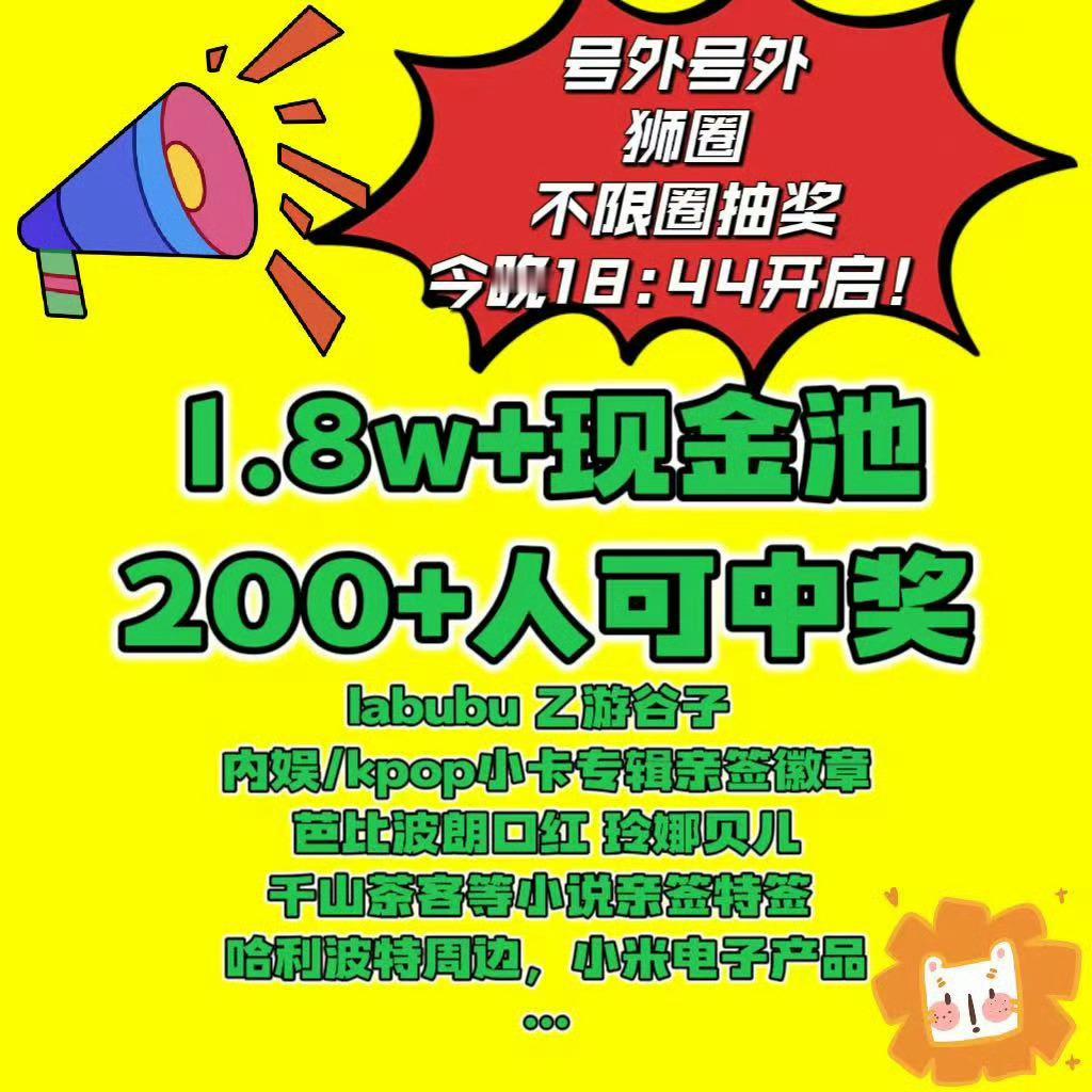 刘诗诗的诗髦发起的不限圈抽奖[打call]18.44开始[憧憬] ​​​