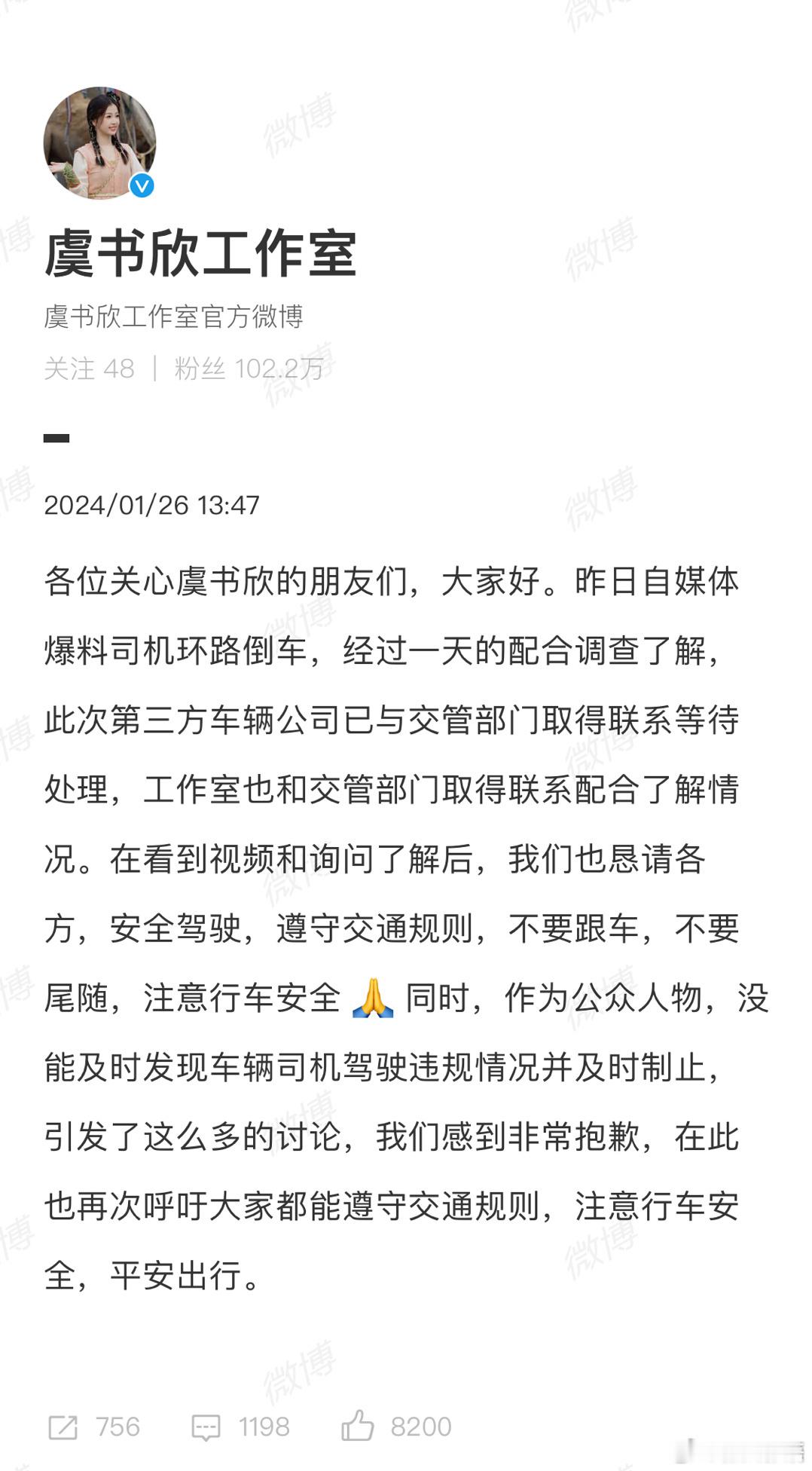 #虞书欣工作室致歉#：因为是名人，所以社会影响很大。犯了错误就要及时道歉，这个态