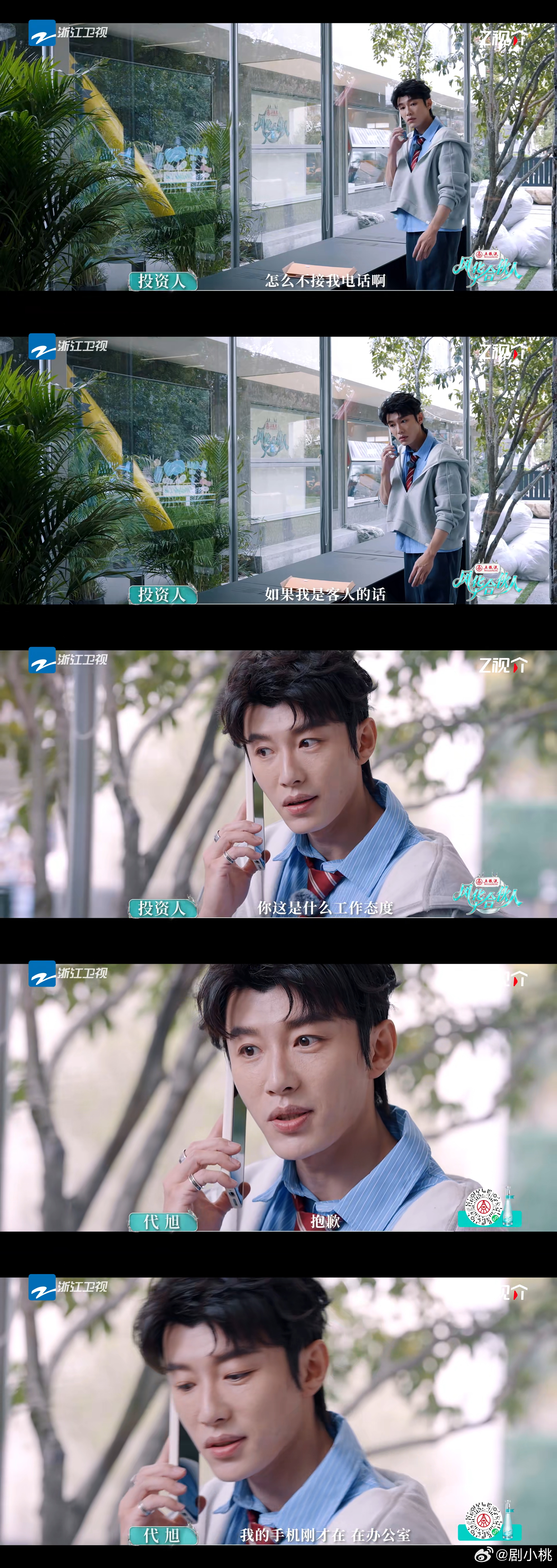 代旭吴彦祖的电话都不接吗快点来看看我们的风华合伙人，正在认认真真的营业中，手机什