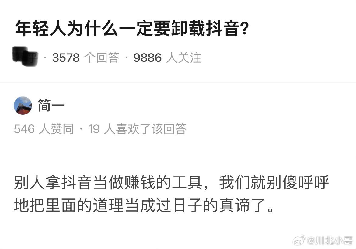 年轻人为什么一定要卸载抖音？ 