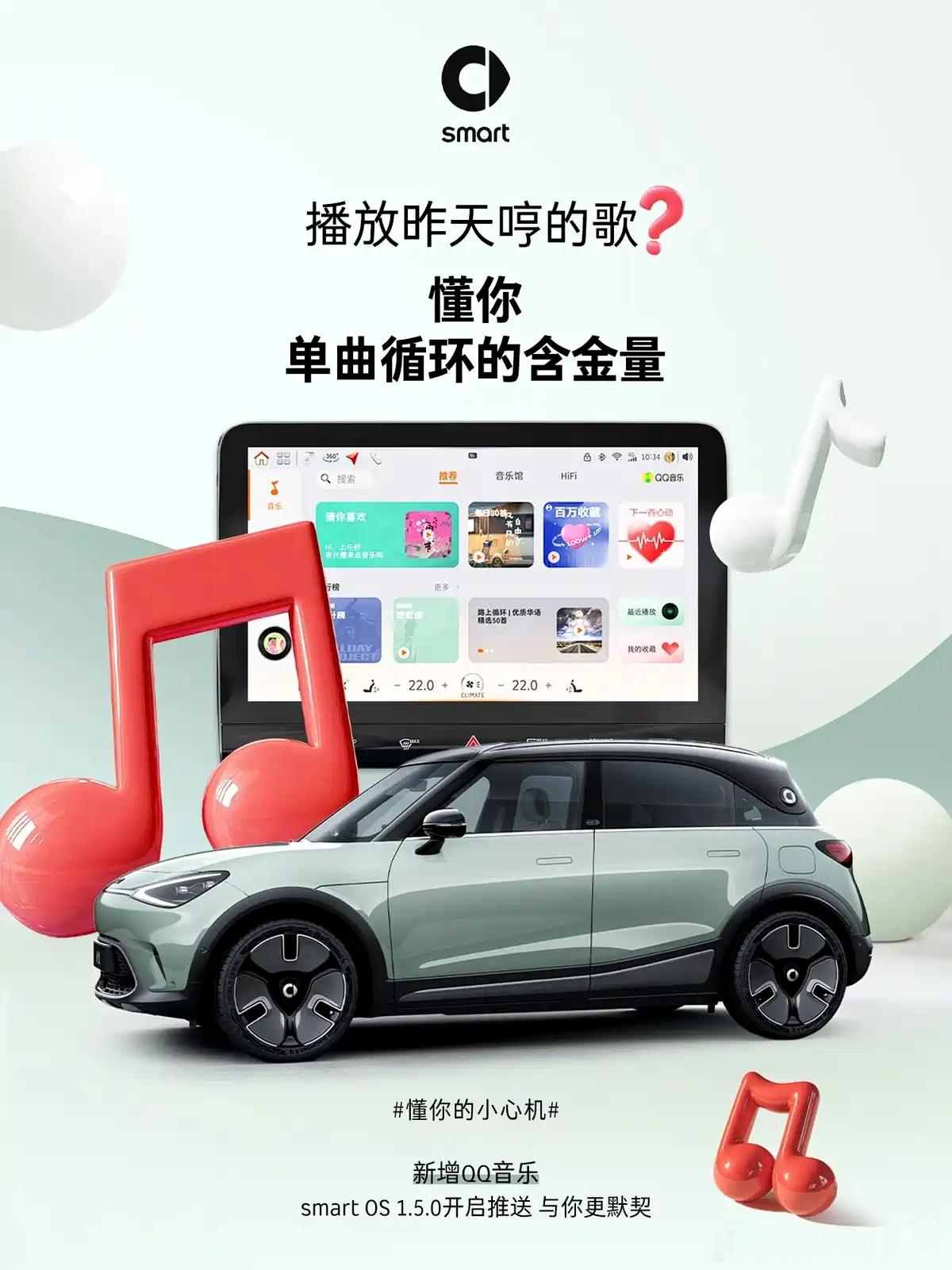马上七夕了，smart OS 1.5.0的OTA宣传海报设计得相当应景了[笑cr