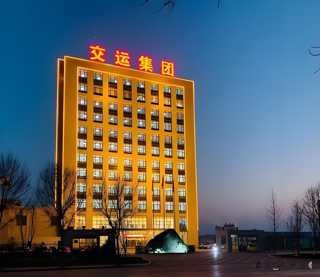 交运集团：这个简称提炼的真好！但它的全称就有问题！

交运集团，是交通运输集团的