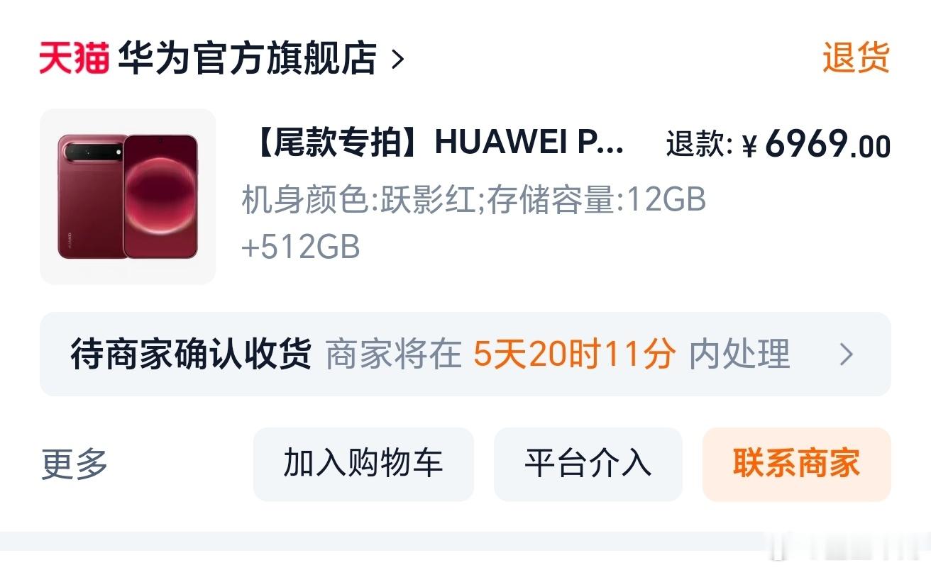 华为阔直板销量这销量确实猛，我的已经在退回的路上了[并不简单] ​​​