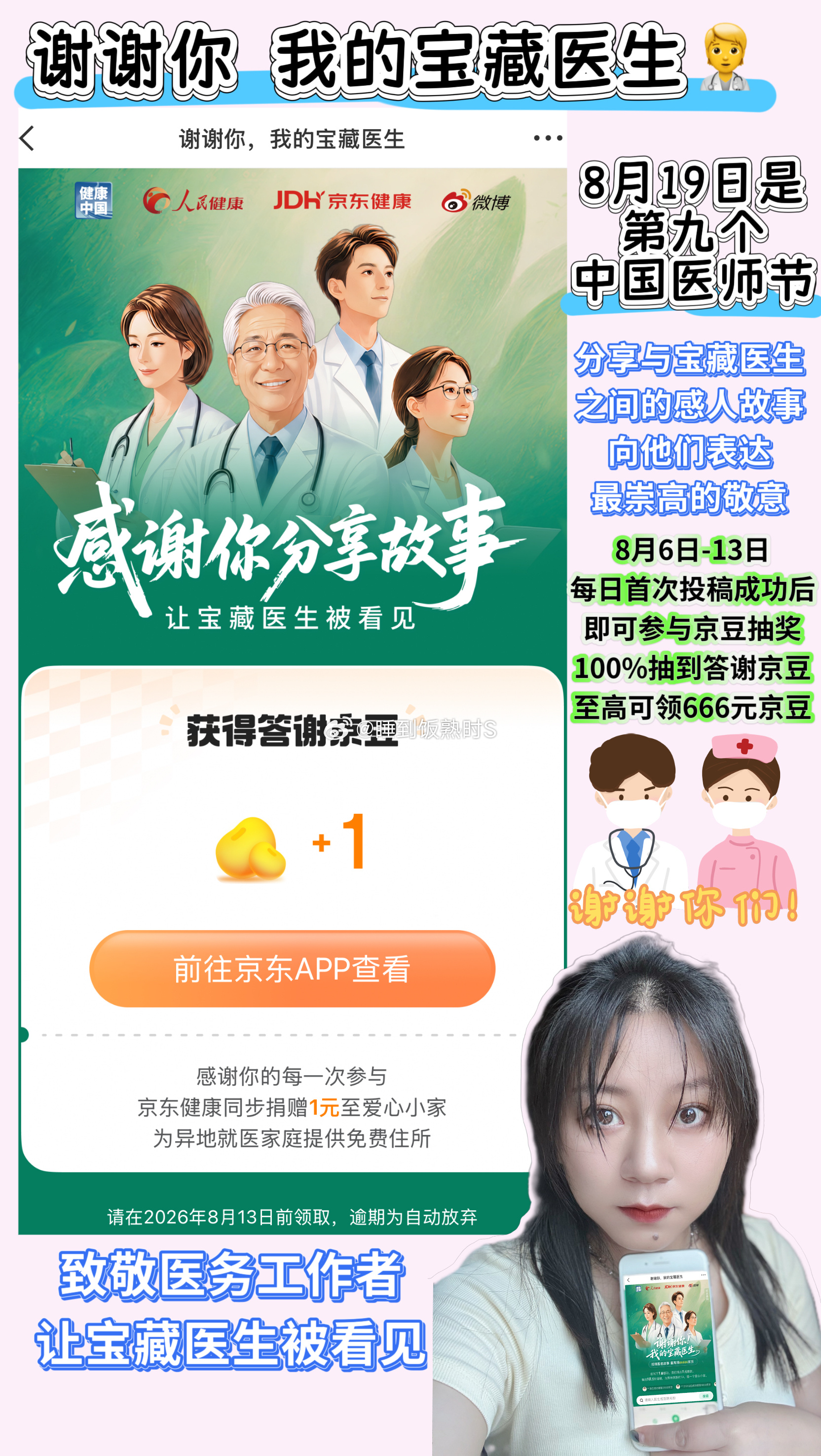 谢谢你 我的宝藏医生 谢谢你，我的宝藏医生🔶🔶今年8月19日，是第九个中国医