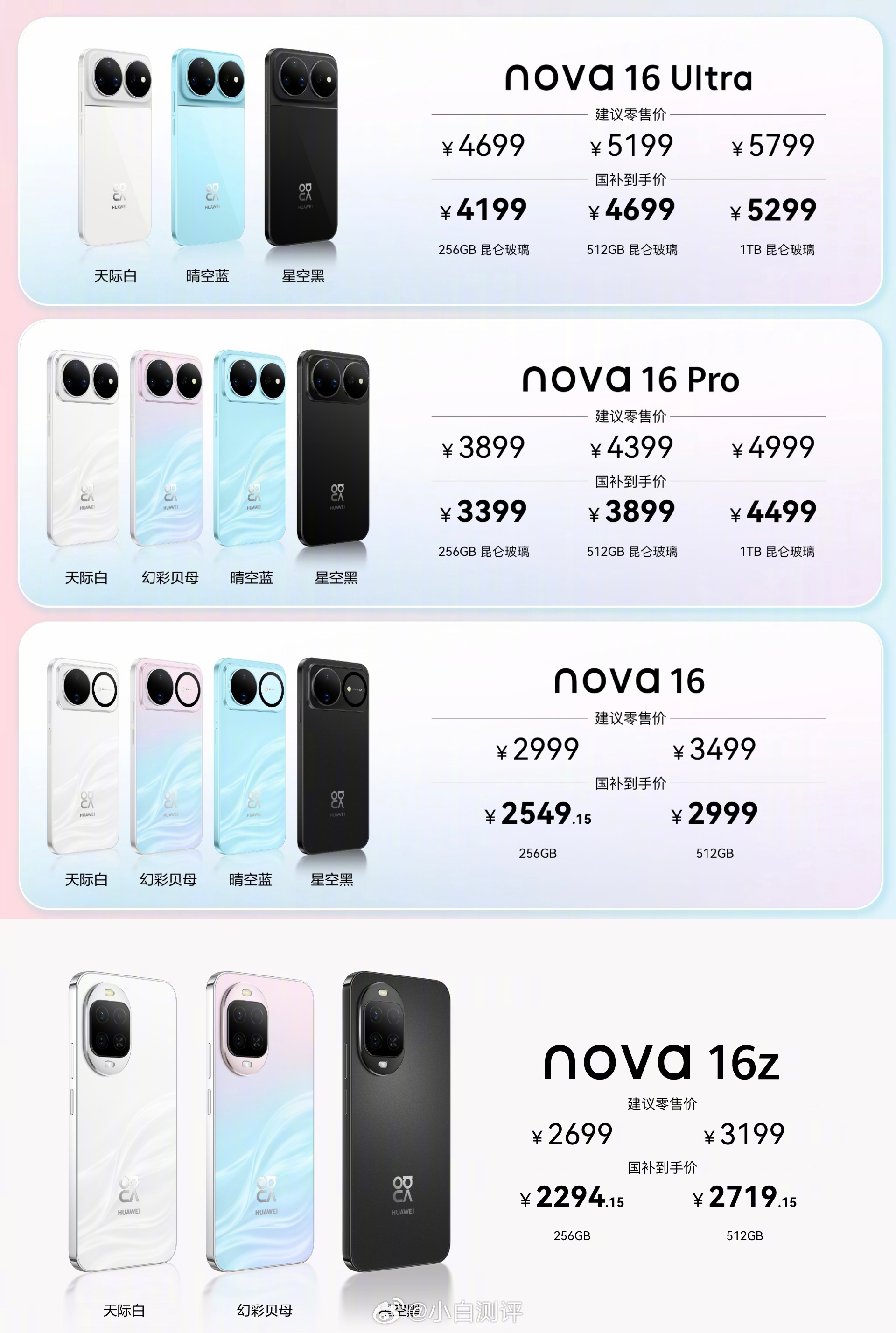 nova16价格 华为nova16价格华为nova16系列价格公布📱nova1