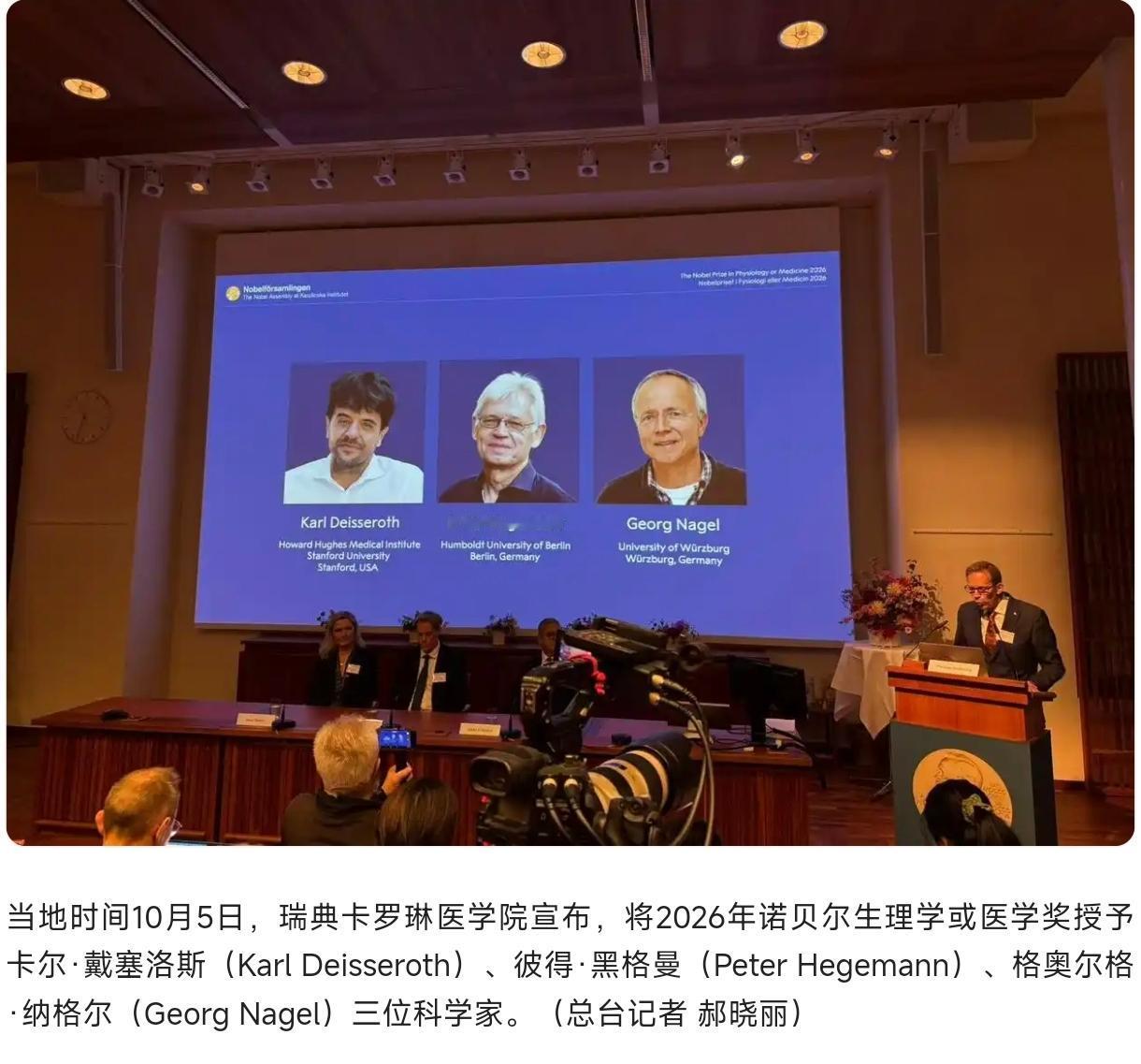 2026年的诺贝尔生理学或医学奖揭晓，三位科学家因在光控离子通道和光遗传学方面的