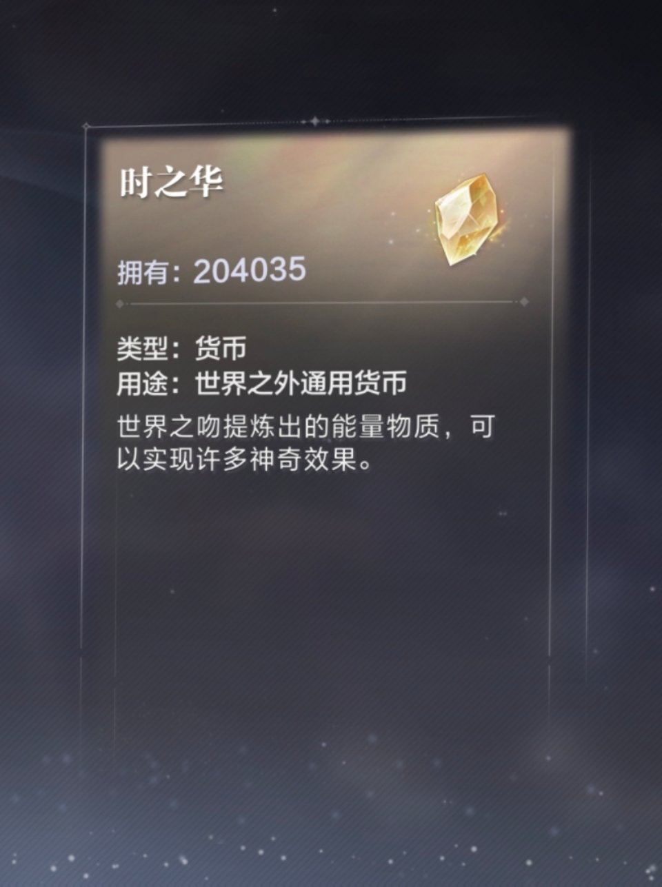 瞬卡和深情不负之后，它已不复存在，半夜想到好难受我的800抽计划大退步