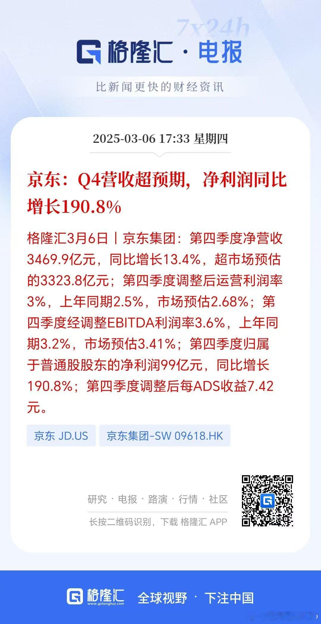 如果说过去拼多多的业绩和股价上涨，体现的是消费降级逻辑。那么京东业绩开始回升，则