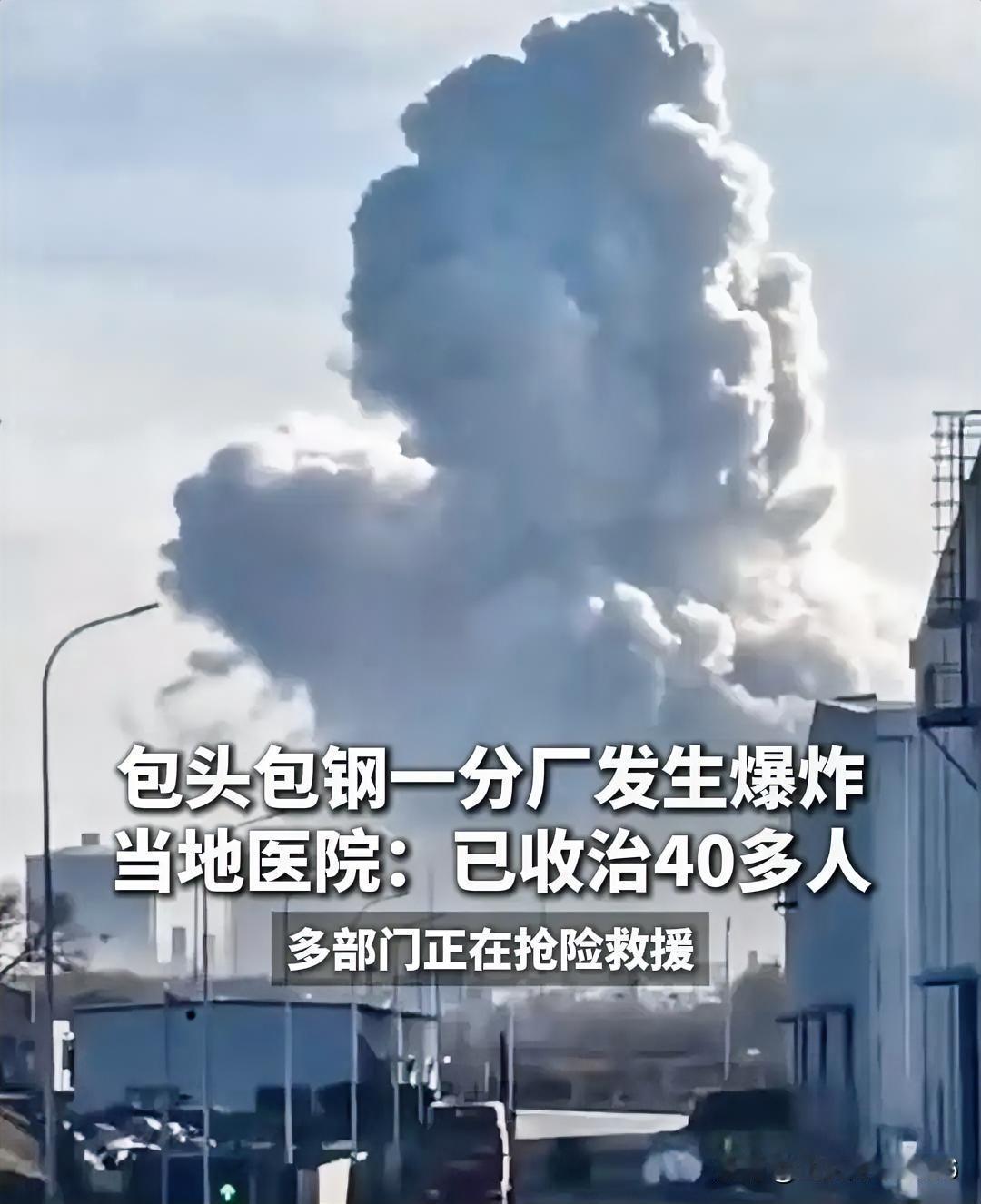 看到包头包钢发生爆炸后
我心里一阵后怕
我立马做了三个决定
 
刷到包钢爆炸最新