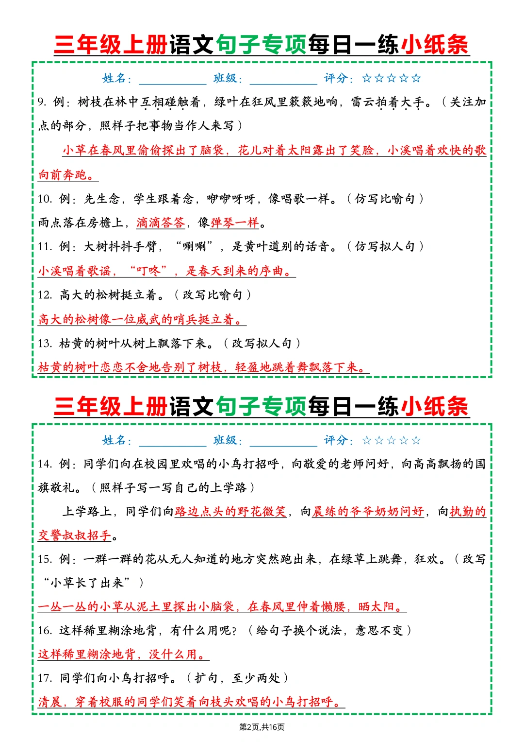 三上语文丨重点句子专项练习（含答案）【新版】