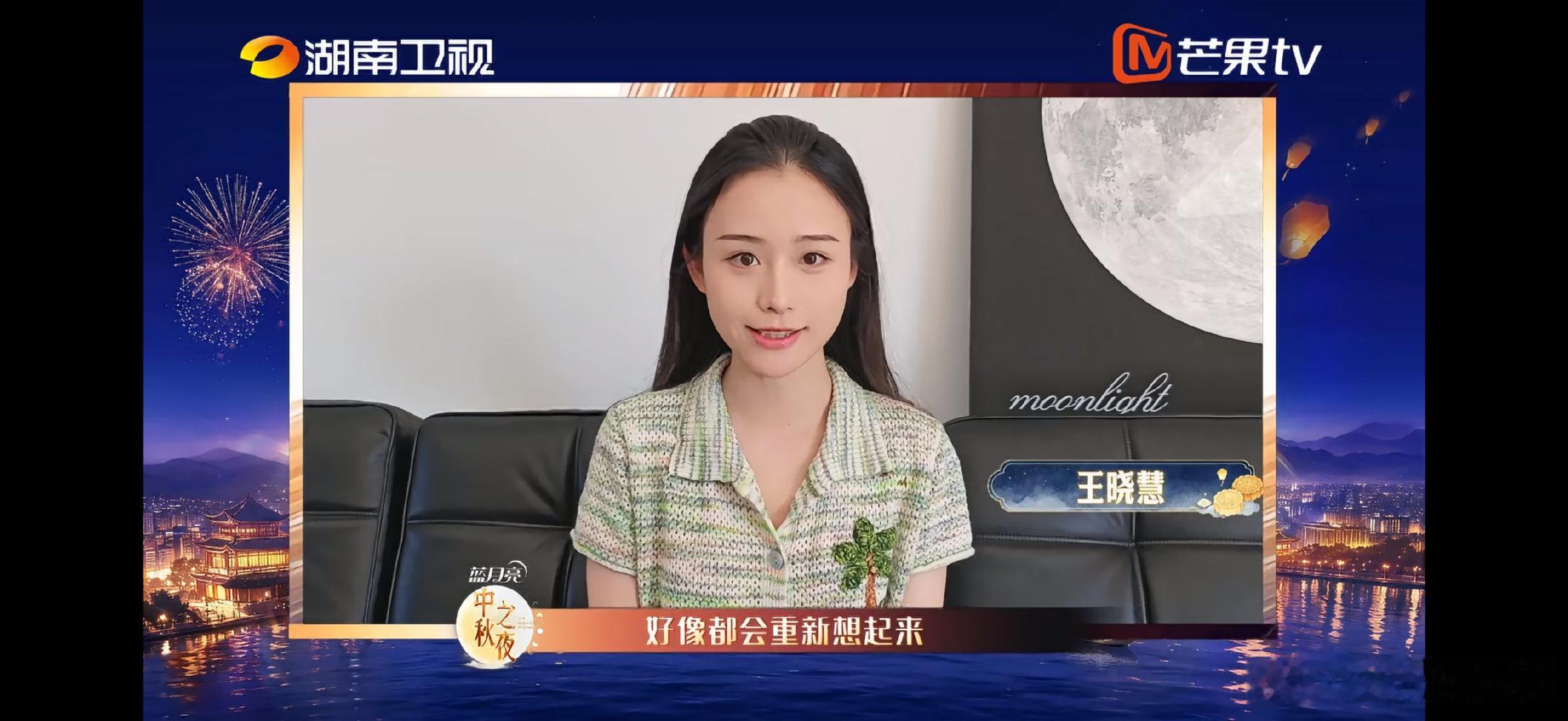 王晓慧王彦桐中秋合体送祝福湖南中秋之夜把心事说给月亮听  湖南卫视中秋之夜湖南卫