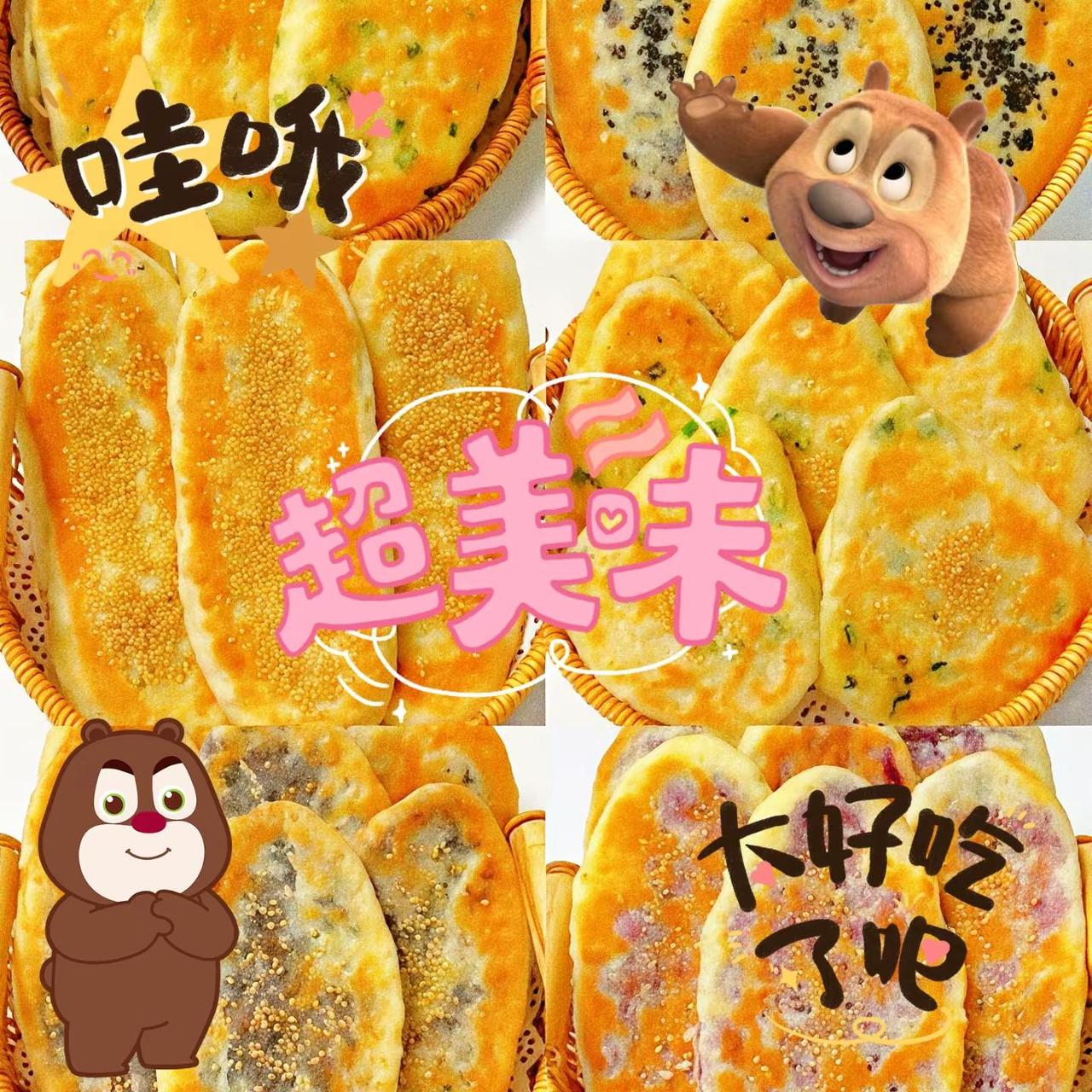 6款神仙早餐饼！在家5分钟搞定👏。谁懂啊！早上起不来又想吃热乎早餐的痛😭 这