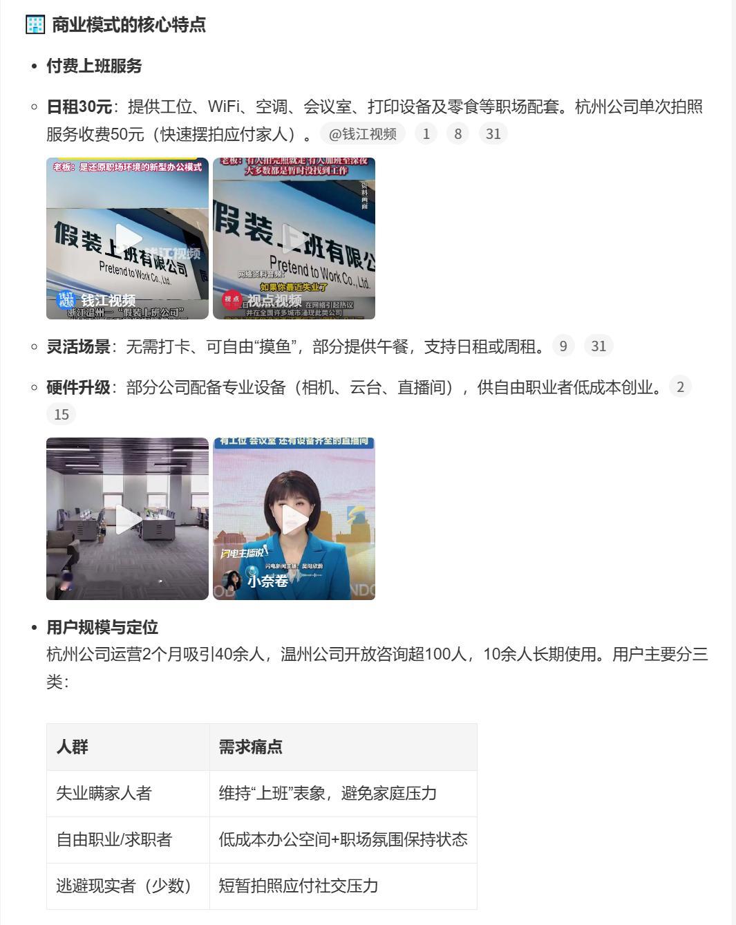 男子开假装上班公司2个月40人来上班 换句话说就是工位租凭，倒贴钱上班，只是不理