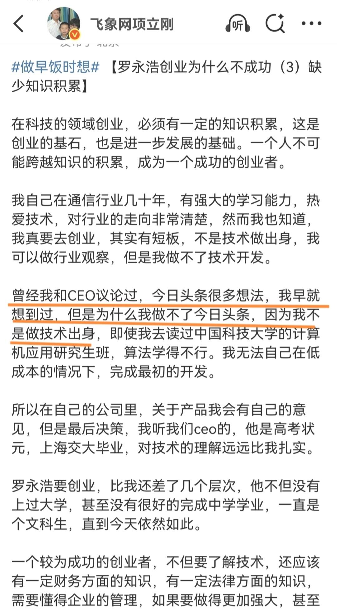 项立刚的第三篇批罗“檄文”，写的罗永浩的创业短板，相对来说还是比较客观的。
罗永