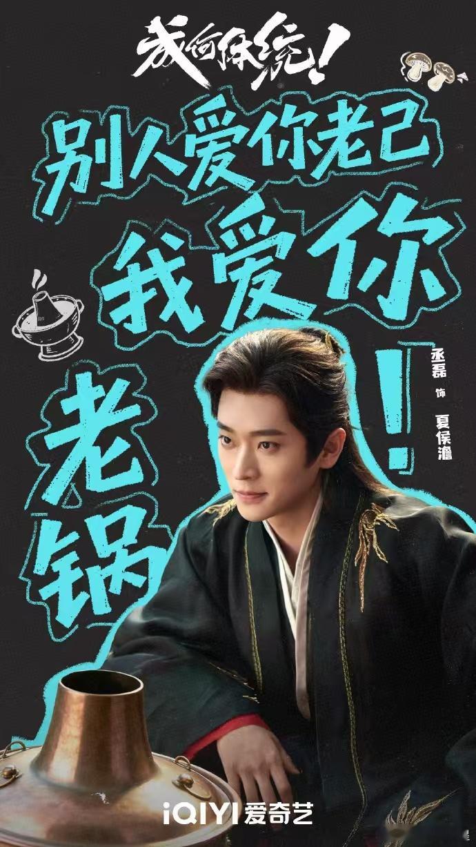 丞磊内娱首位澹公主丞磊《成何体统》花絮也太有戏了，澹公主适配度拉满，戏精属性藏不