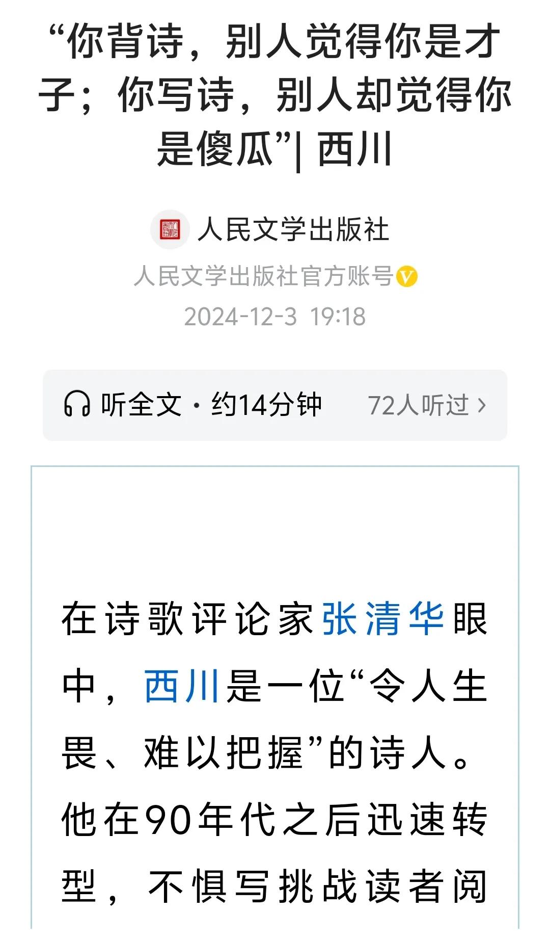 “如果你能够背很多古诗，别人就会觉得你是个大才子；但是如果你是一个写诗的人，基本